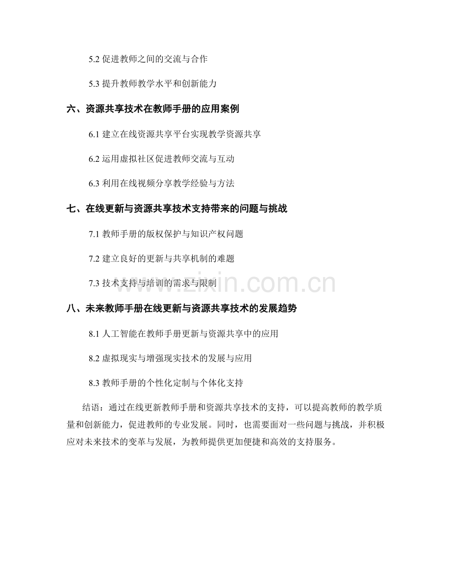 教师手册的在线更新和资源共享技术支持.docx_第2页