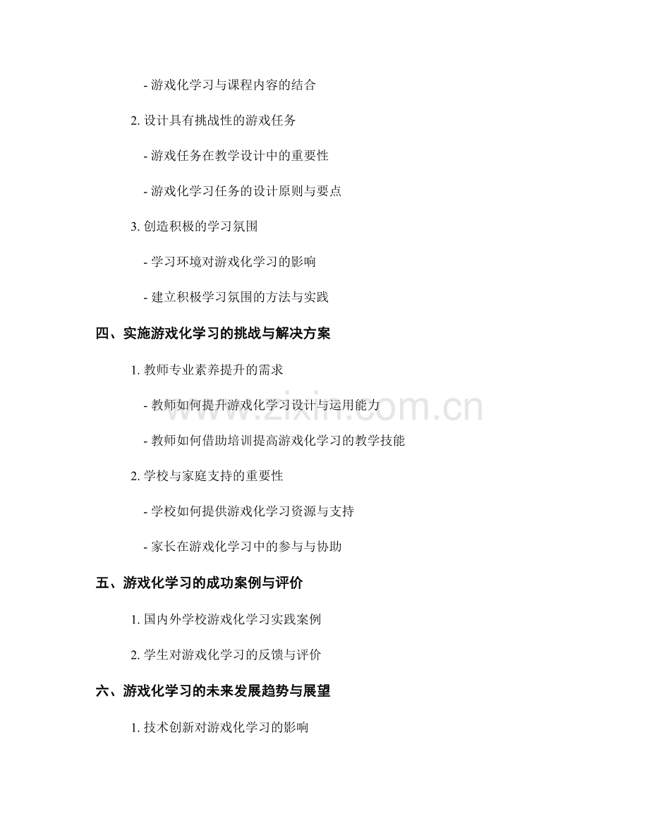 教师发展计划：利用游戏化学习促进学生主动参与.docx_第2页