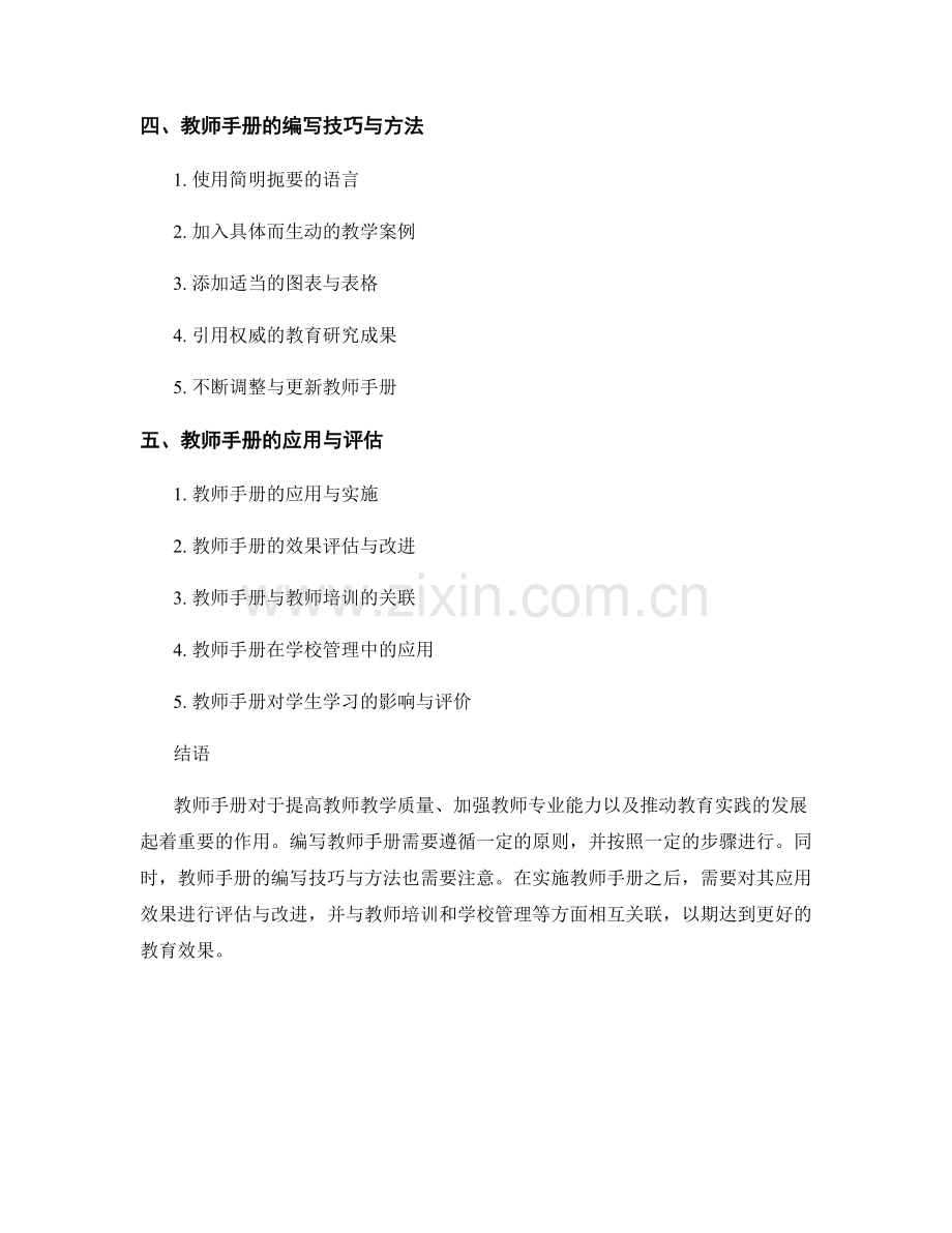 教师手册的重要性及编写原则.docx_第2页