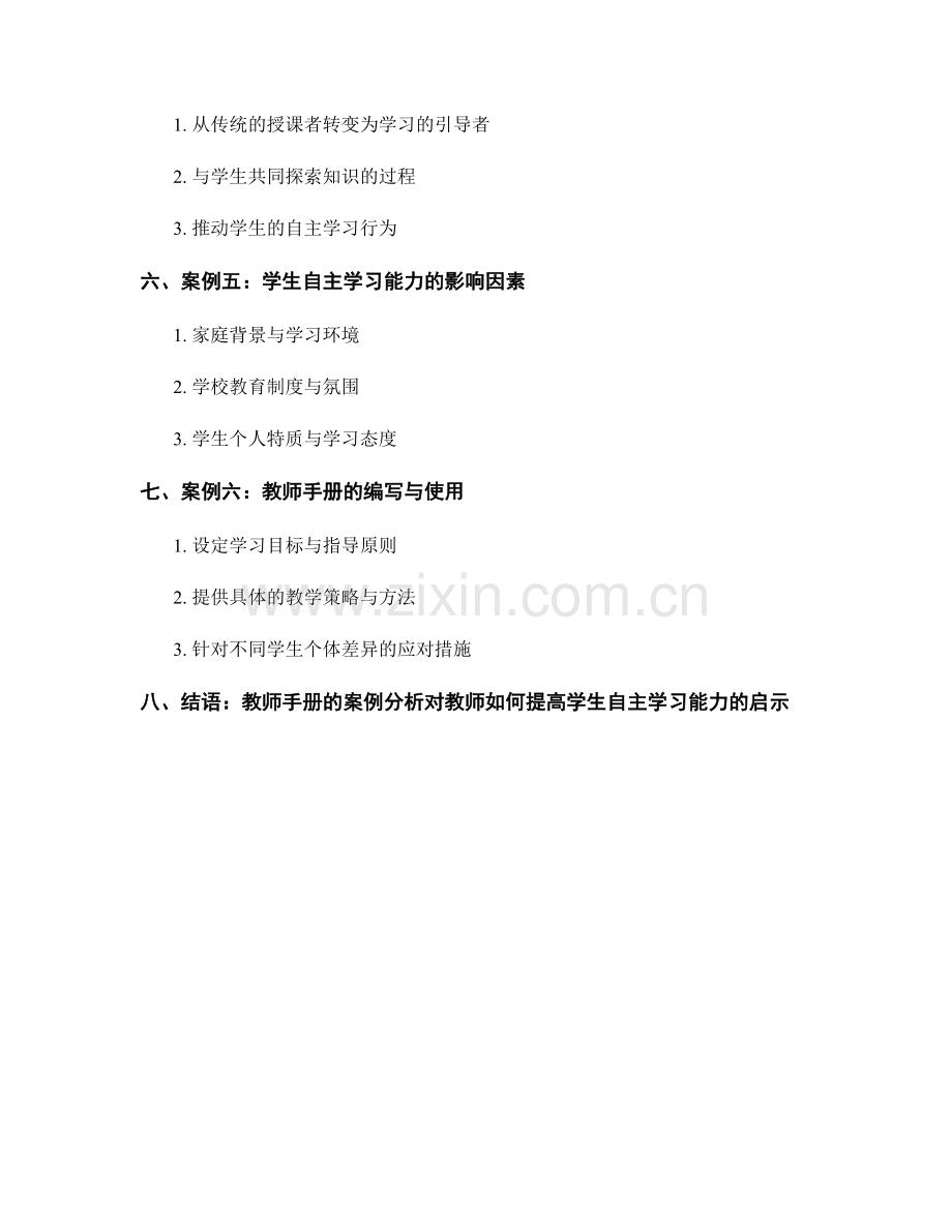 教师手册的案例分析：提高学生自主学习能力.docx_第2页