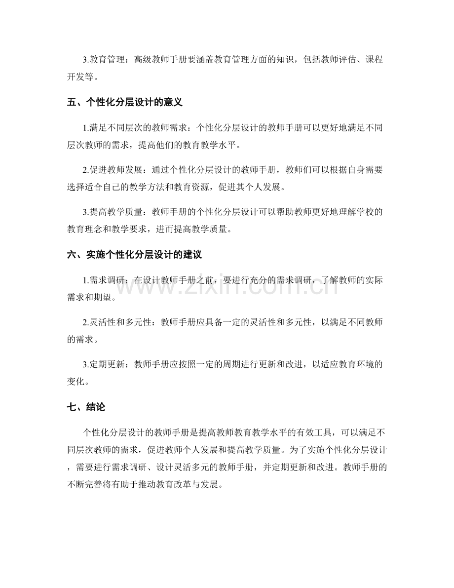 教师手册的个性化分层设计方法.docx_第2页