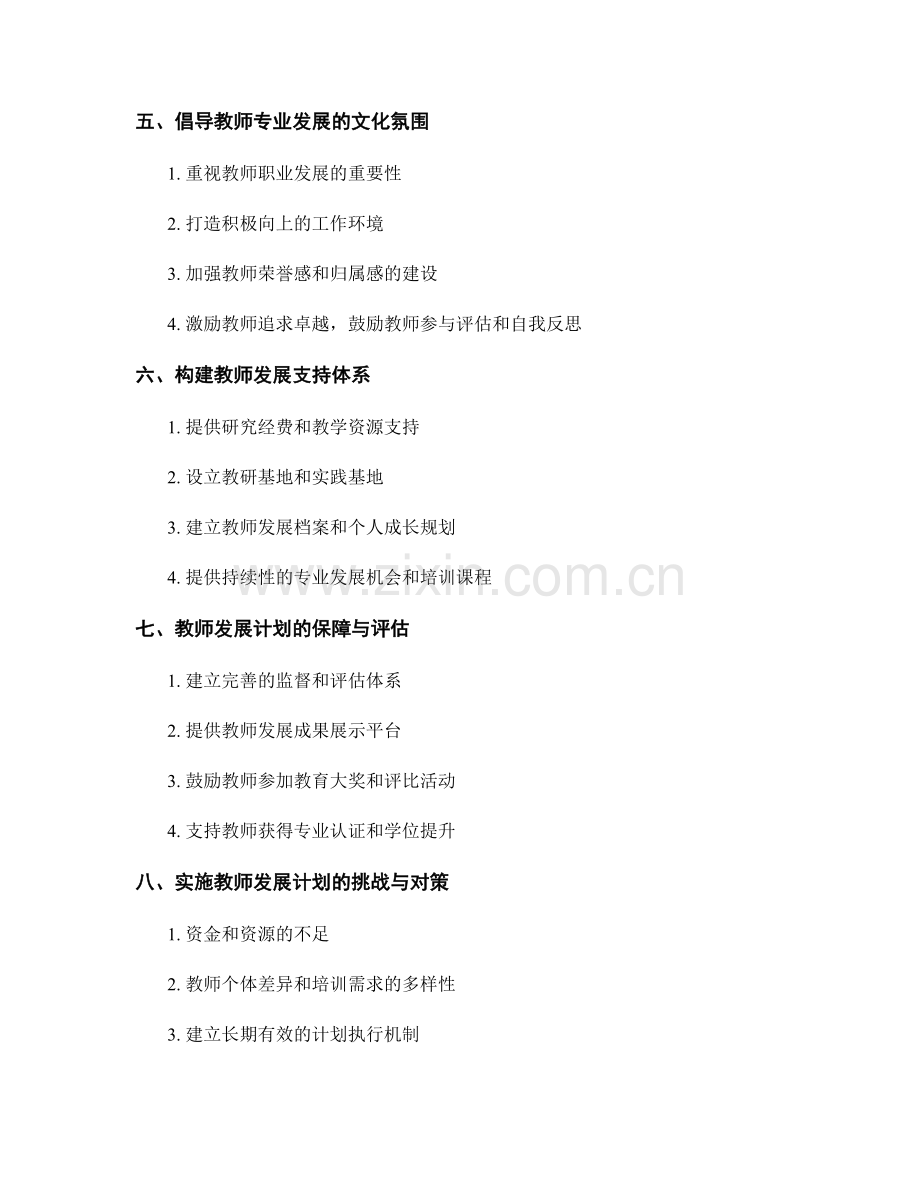 教师发展计划：打造卓越教育团队的先锋.docx_第2页