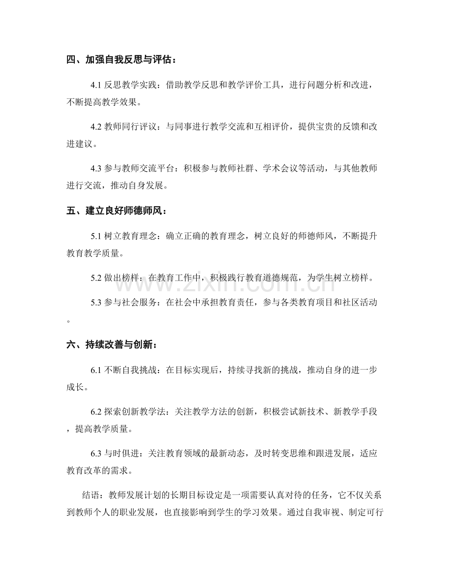 教师发展计划的长期目标设定方法.docx_第2页