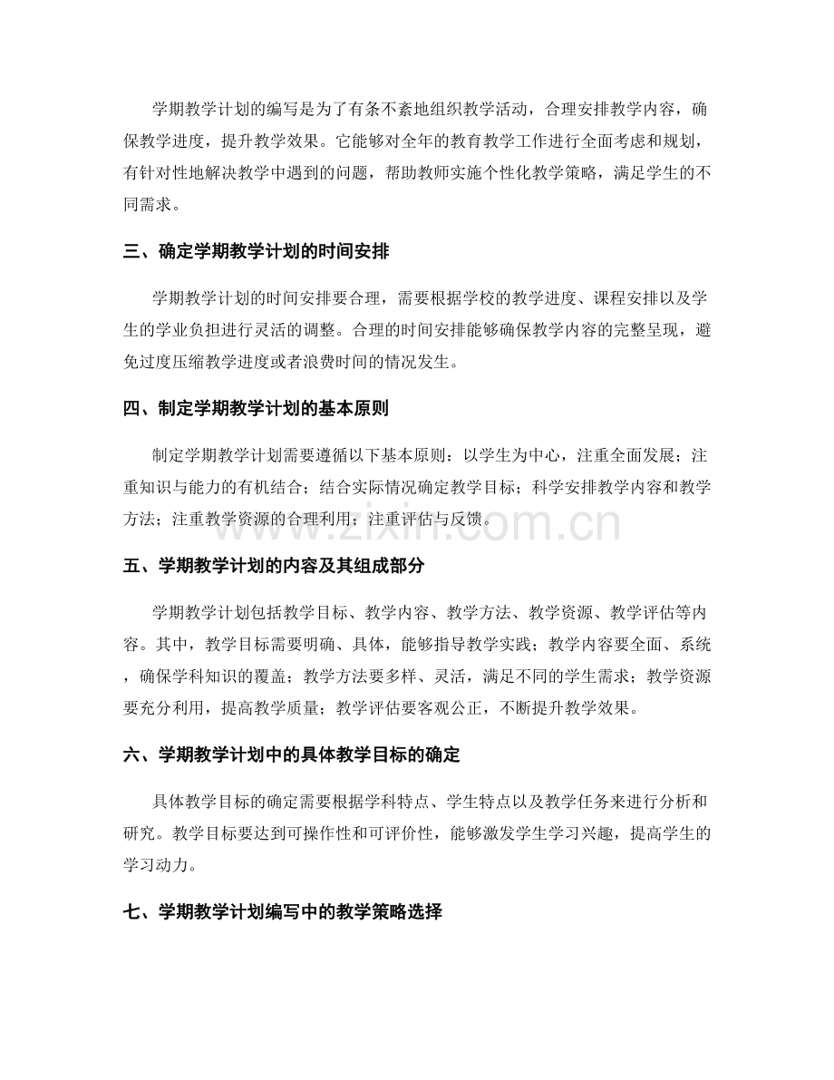 教师手册中学期教学计划的编写要点.docx_第2页