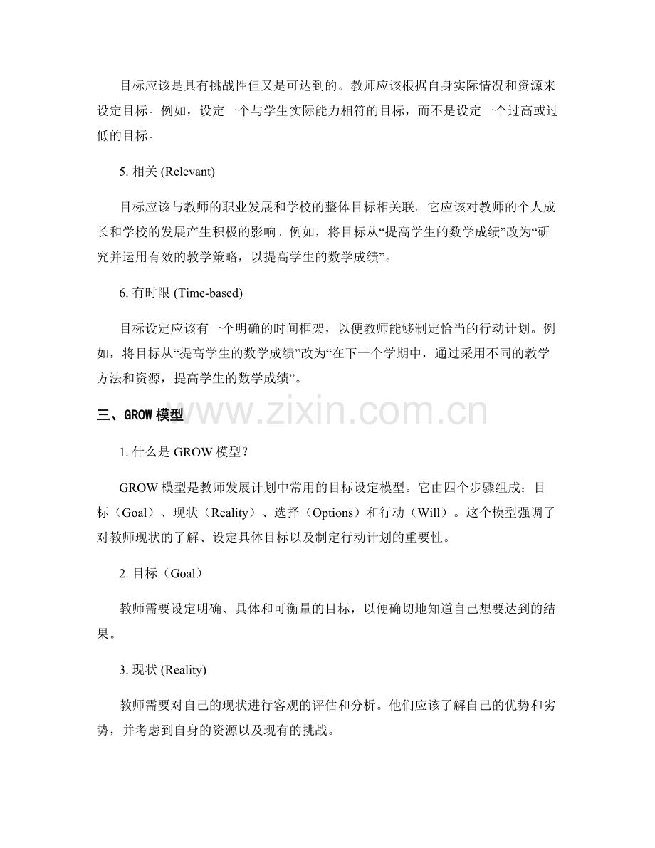 探讨教师发展计划中的目标设定方法.docx_第2页