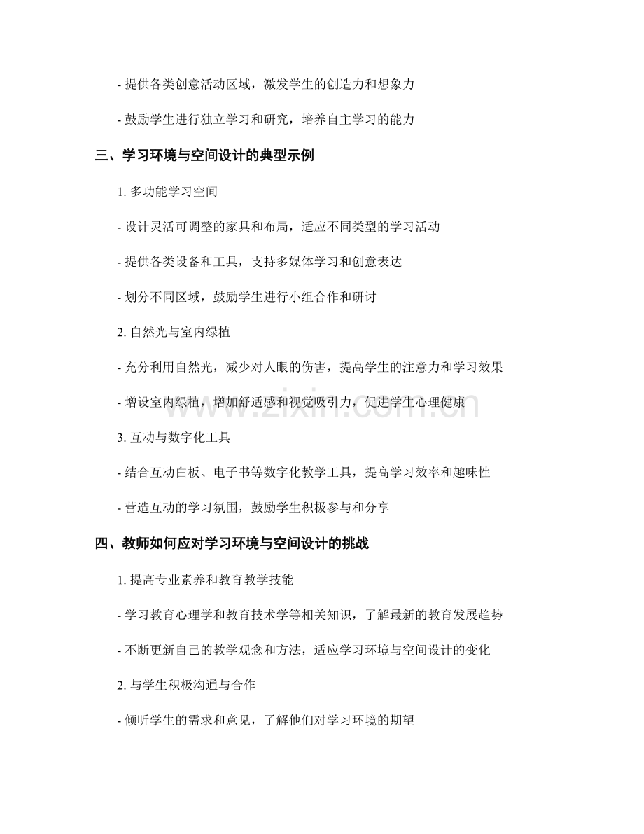 教师手册中的学习环境与空间设计.docx_第2页