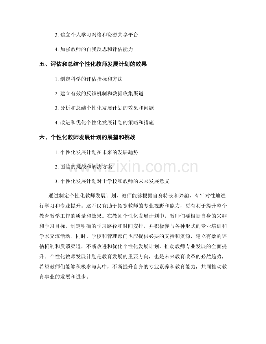 制定个性化教师发展计划：实现自我专业提升.docx_第2页