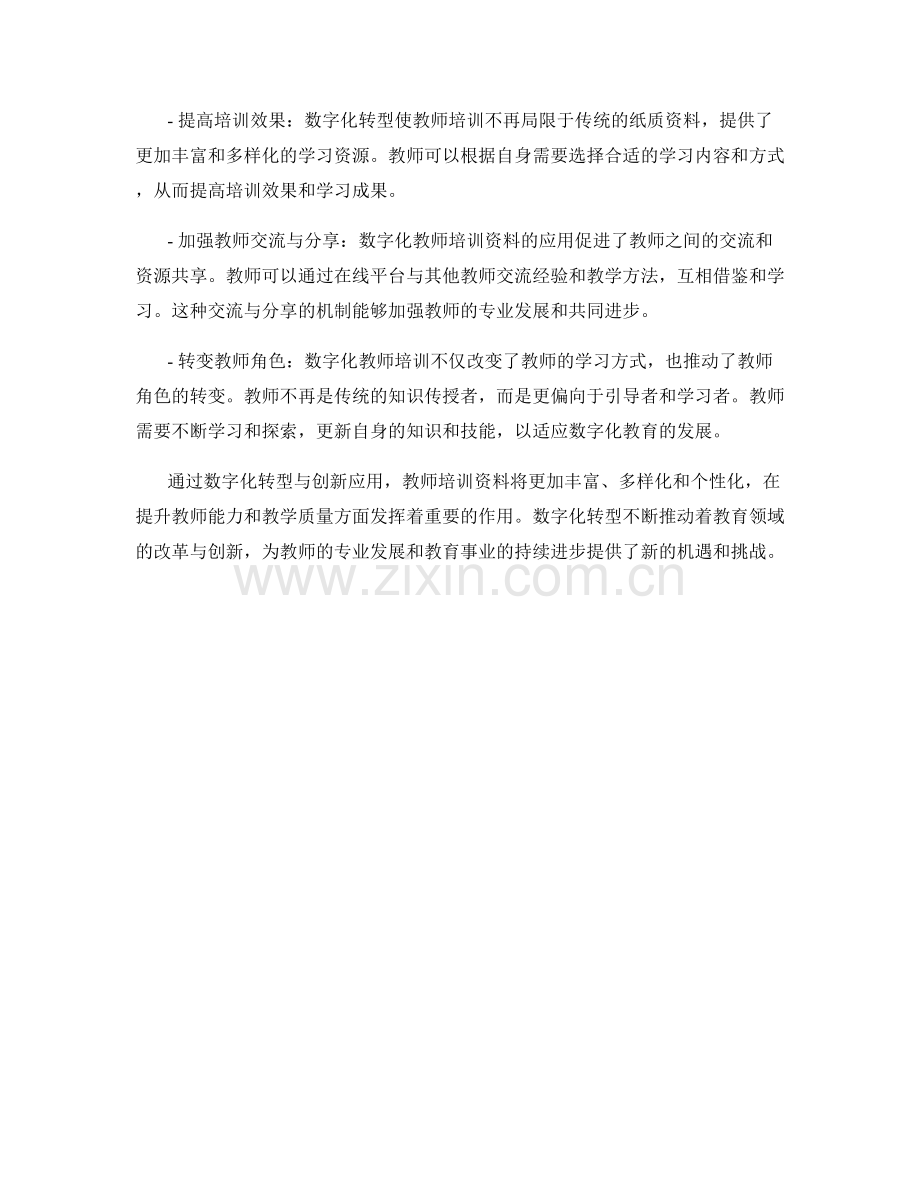 教师培训资料的数字化转型与创新应用.docx_第2页