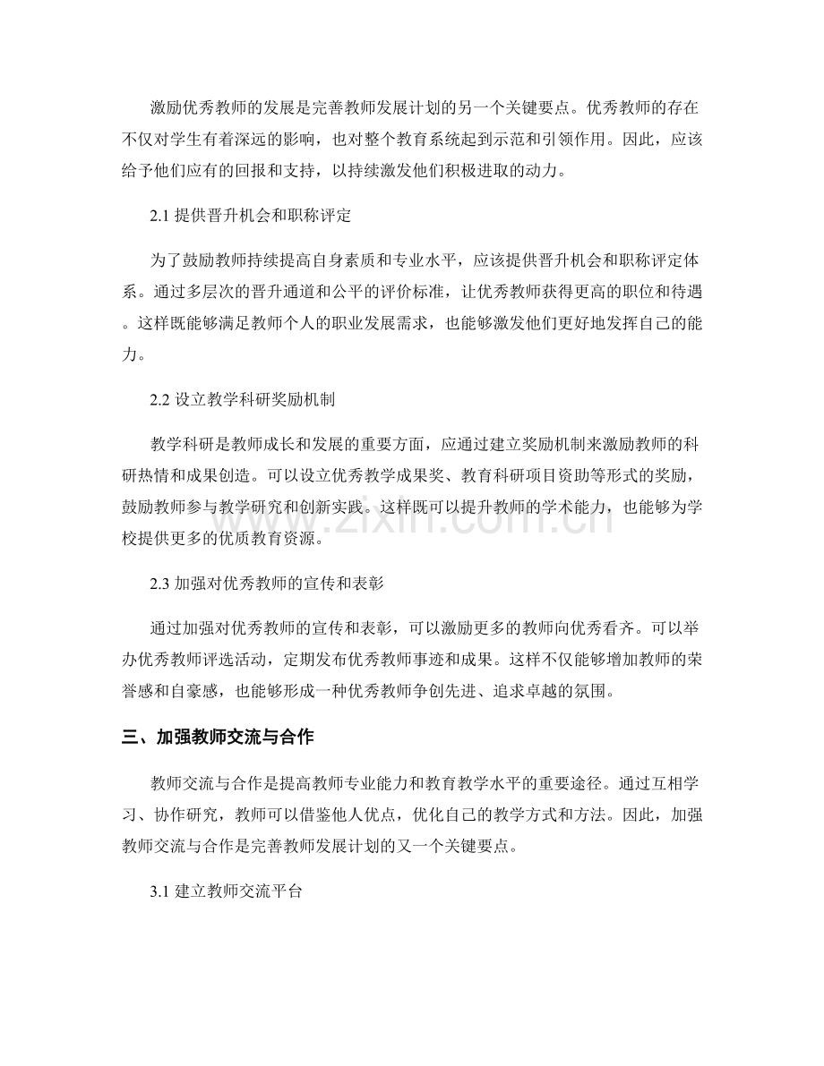 完善教师发展计划的关键要点与建议.docx_第2页