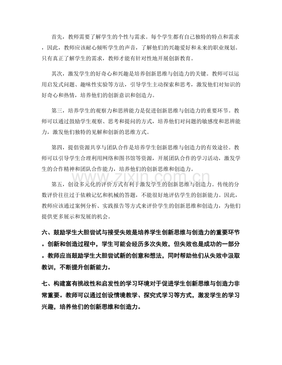 教师手册：促进学生创新思维与创造力的实践.docx_第2页