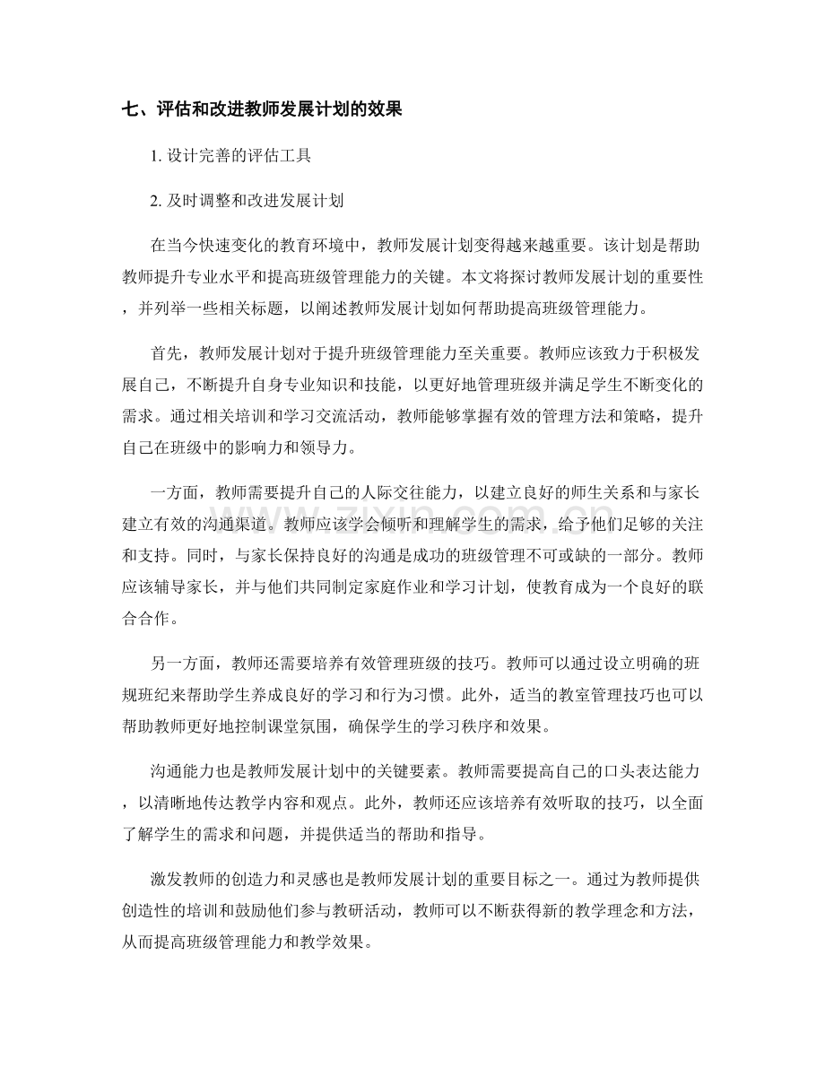 教师发展计划：提高班级管理能力的发展计划.docx_第2页