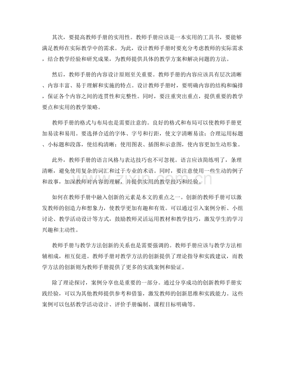 如何开发具有创新性的教师手册.docx_第2页