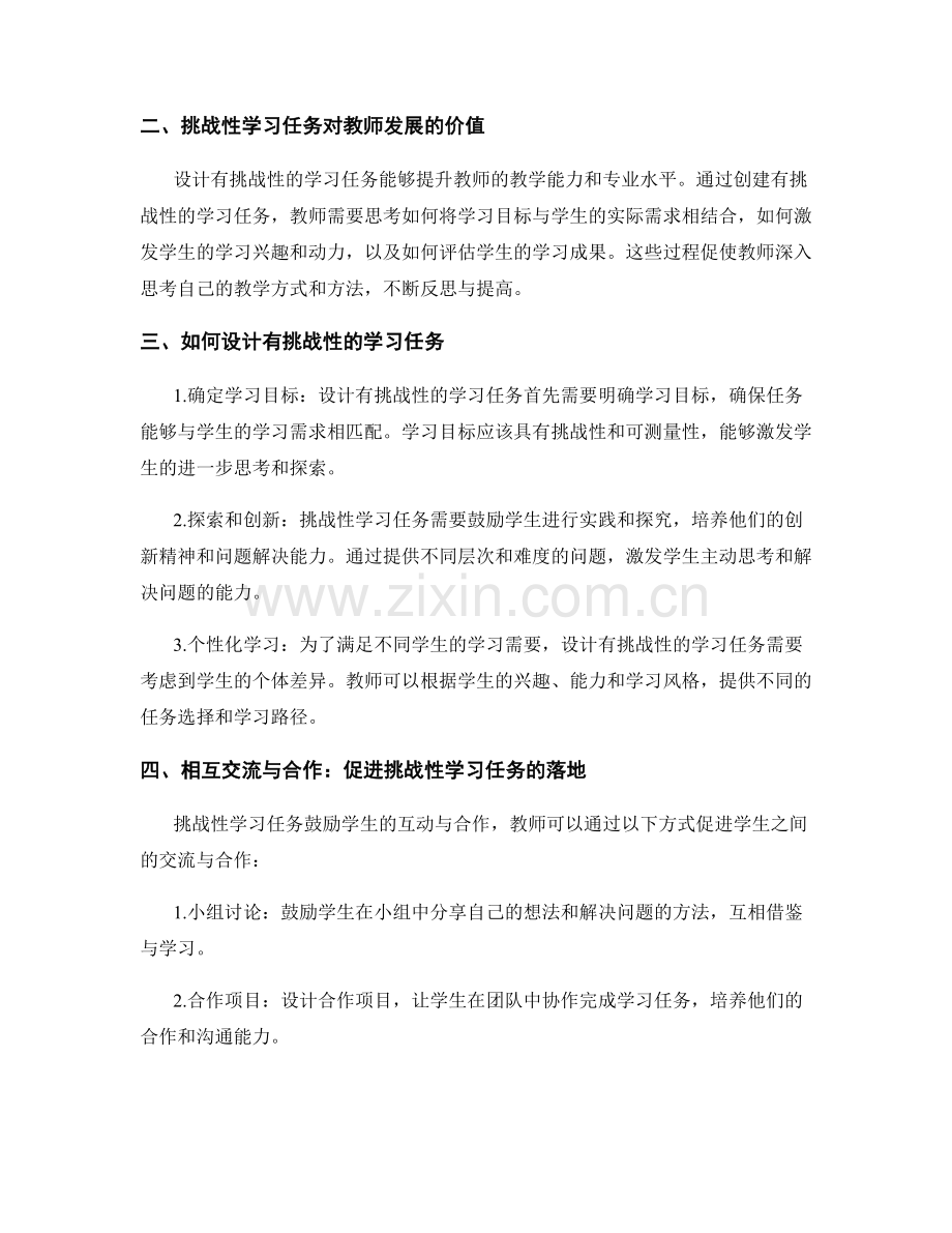 设计有挑战性的学习任务：教师发展计划的重要要素.docx_第2页