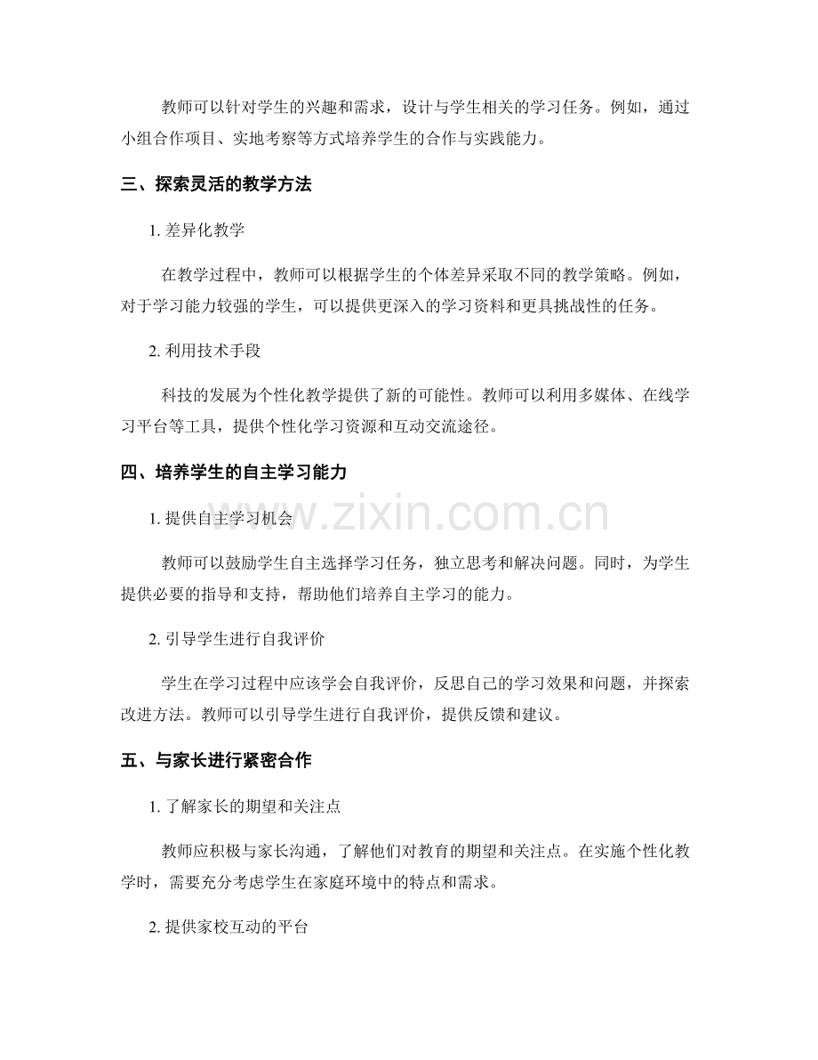 教师培训资料分享：个性化教学的实施要点.docx_第2页