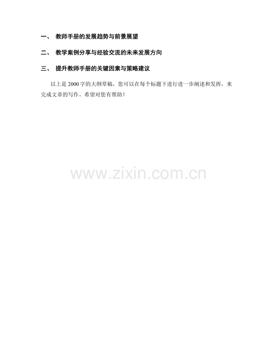 教师手册的教学案例分享与经验交流.docx_第2页