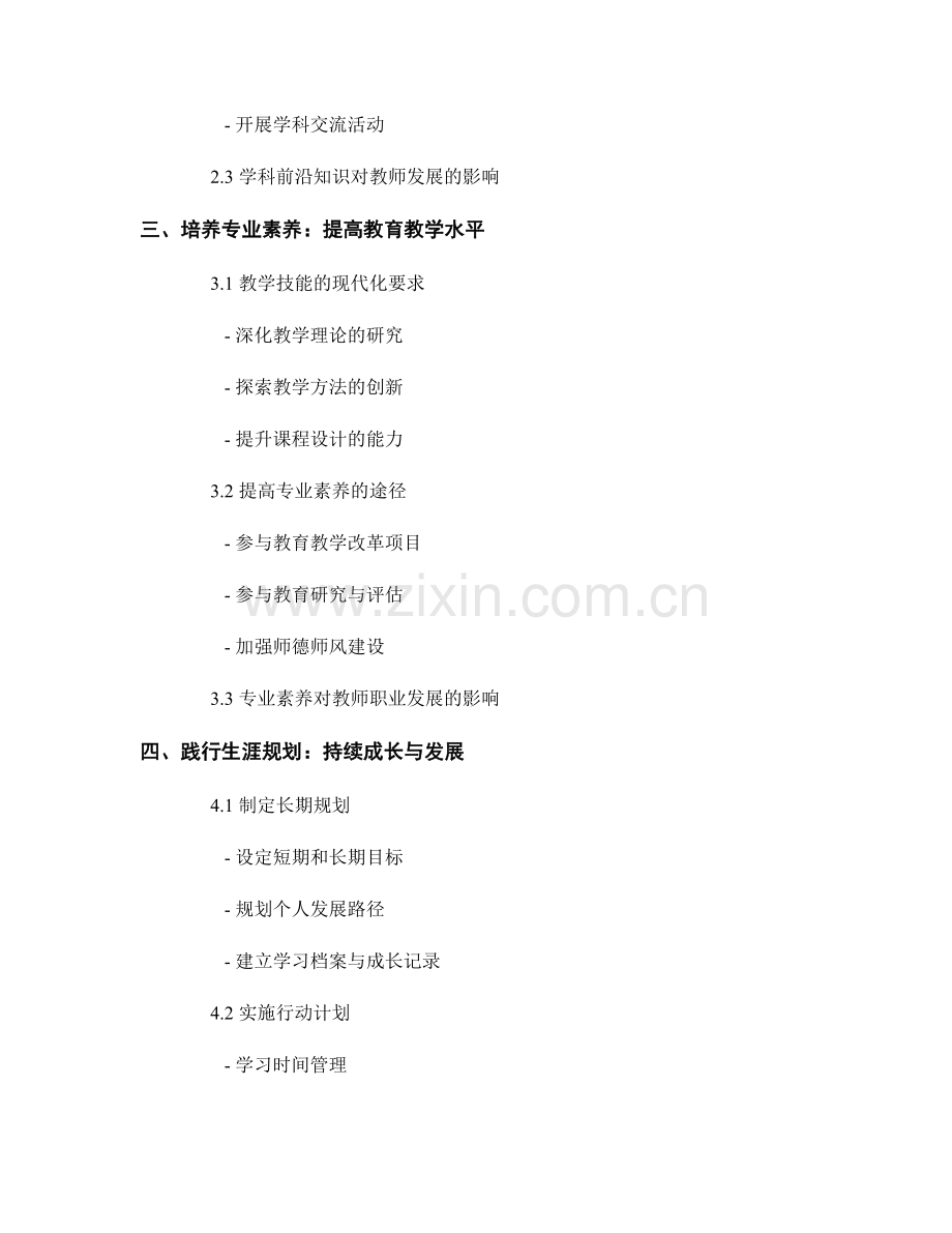 教师发展计划的反思与学术更新的关键环节.docx_第2页