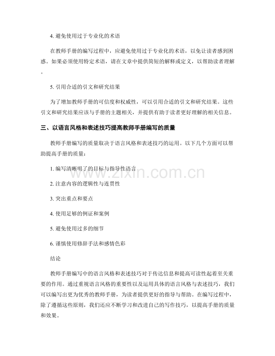 教师手册编写中的语言风格与表述技巧.docx_第2页