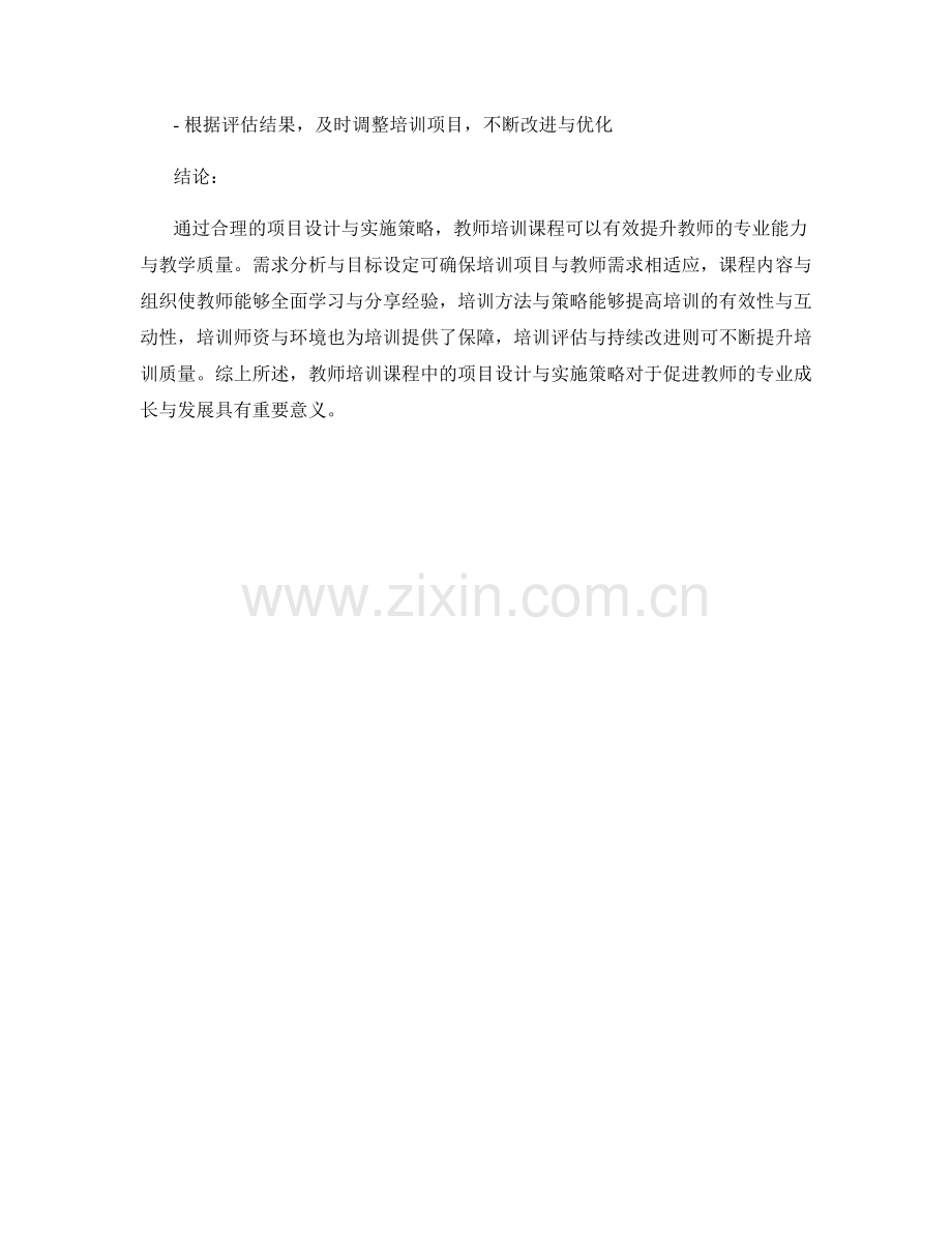 教师培训课程中的项目设计与实施策略.docx_第2页