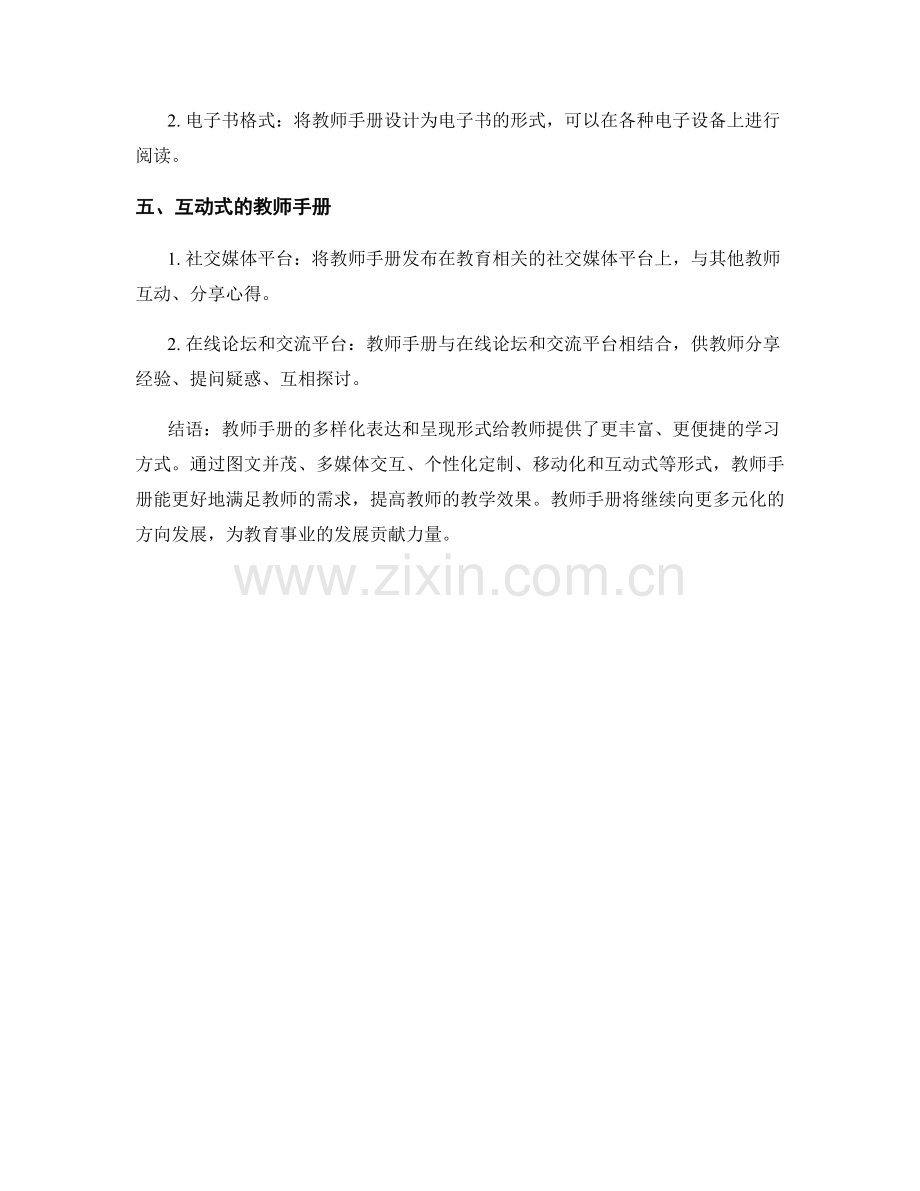 教师手册的多样化表达与呈现形式.docx_第2页