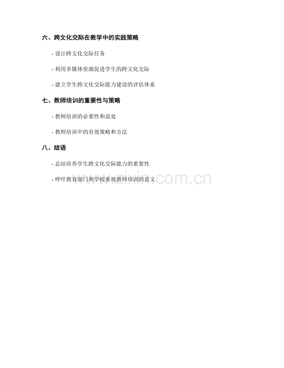 教师培训资料：培养学生的跨文化交际能力.docx_第2页