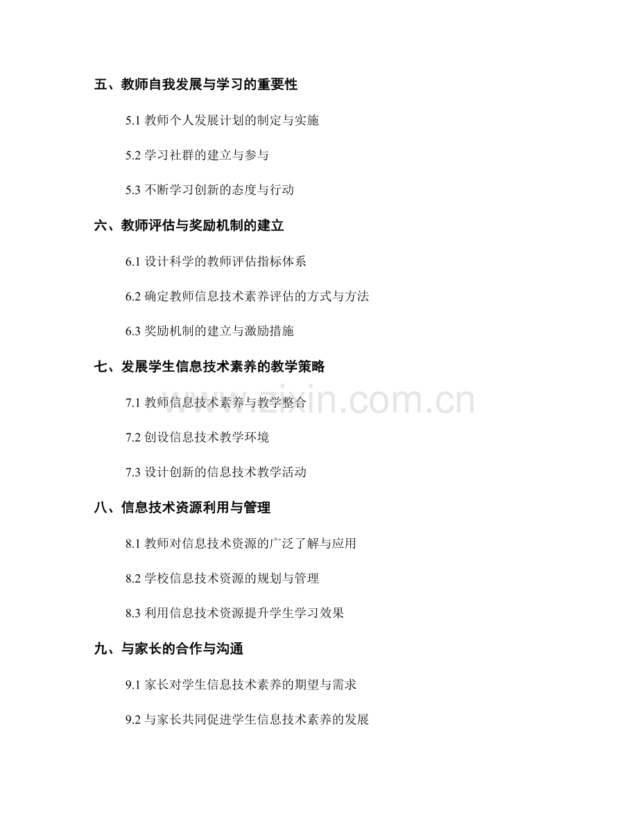 教师发展计划：提升学生信息技术素养的有效方法.docx_第2页