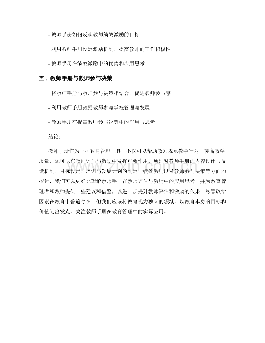 教师手册在教师评估与激励中的应用思考.docx_第2页