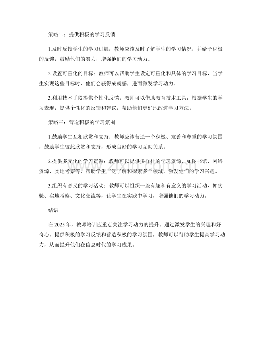 2025年教师培训资料：提升学习动力的策略与方法.docx_第2页