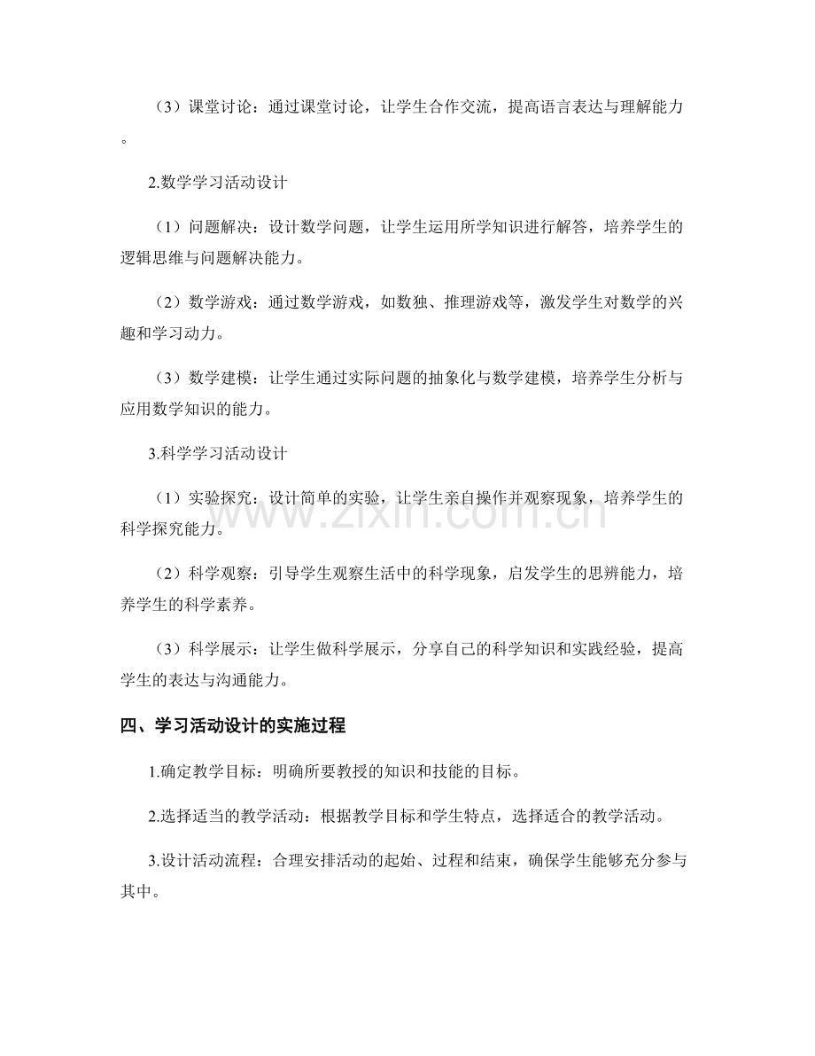 教师手册中的学习活动设计.docx_第2页