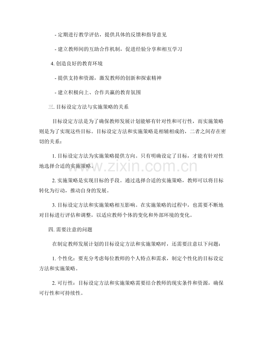 教师发展计划的目标设定方法与实施策略.docx_第2页