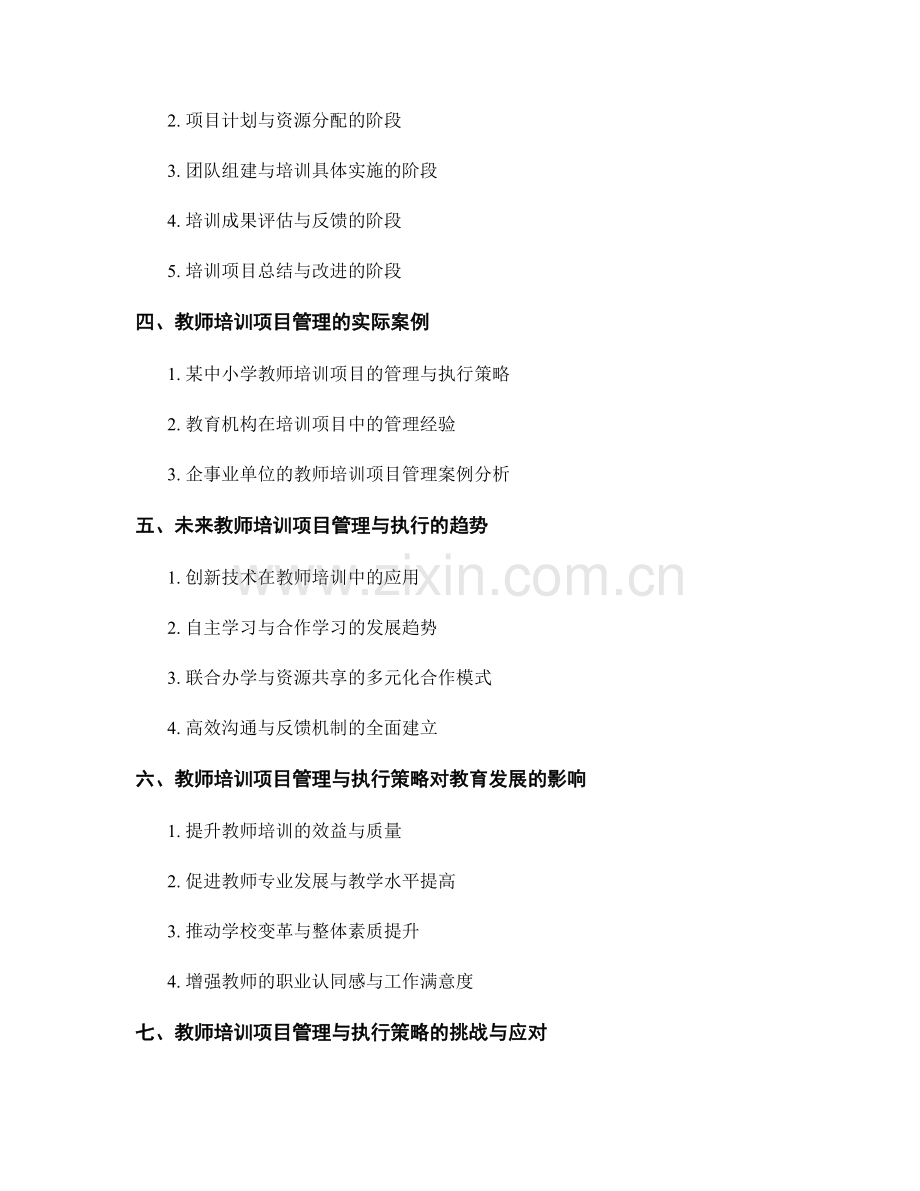 教师培训的项目管理与执行策略.docx_第2页