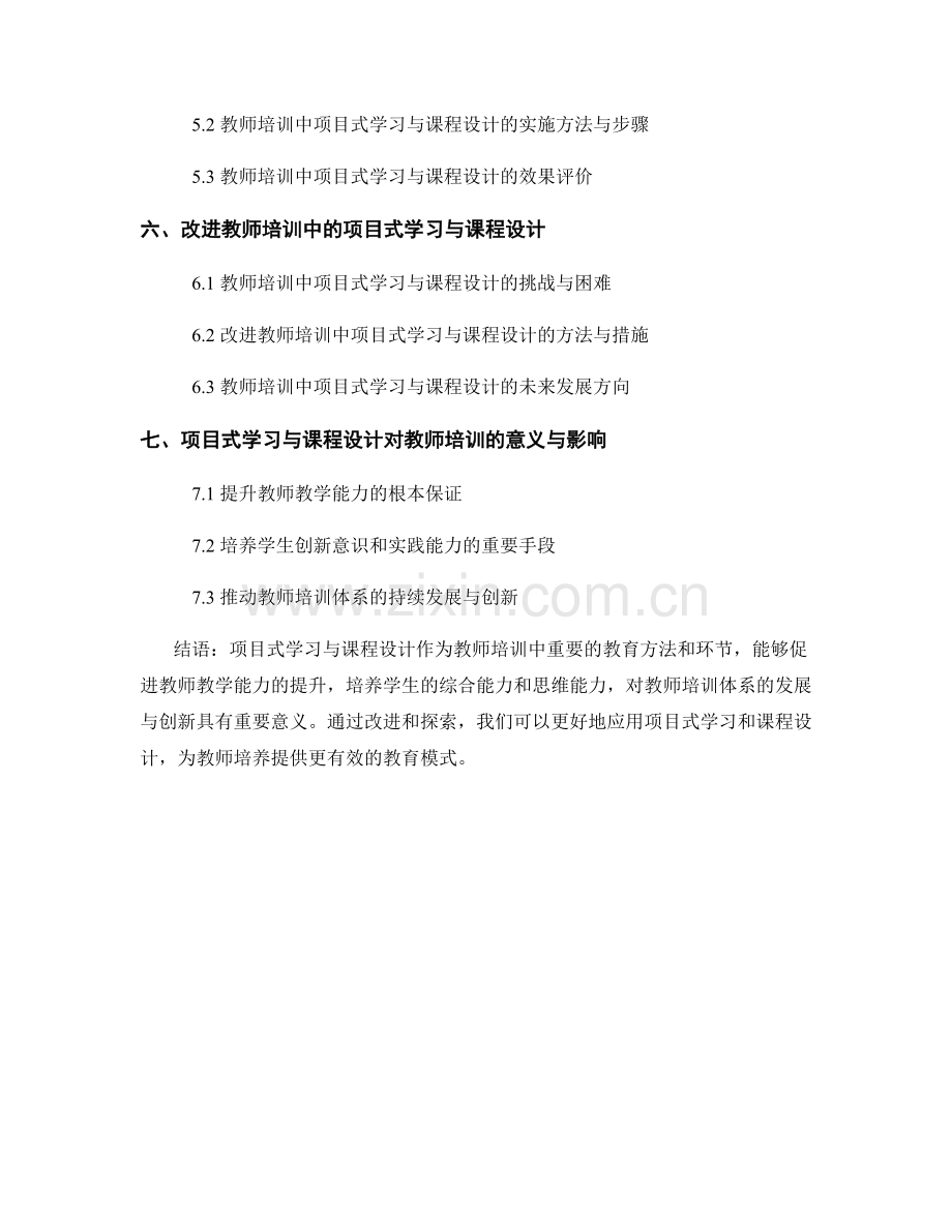 教师培训中的项目式学习与课程设计.docx_第2页