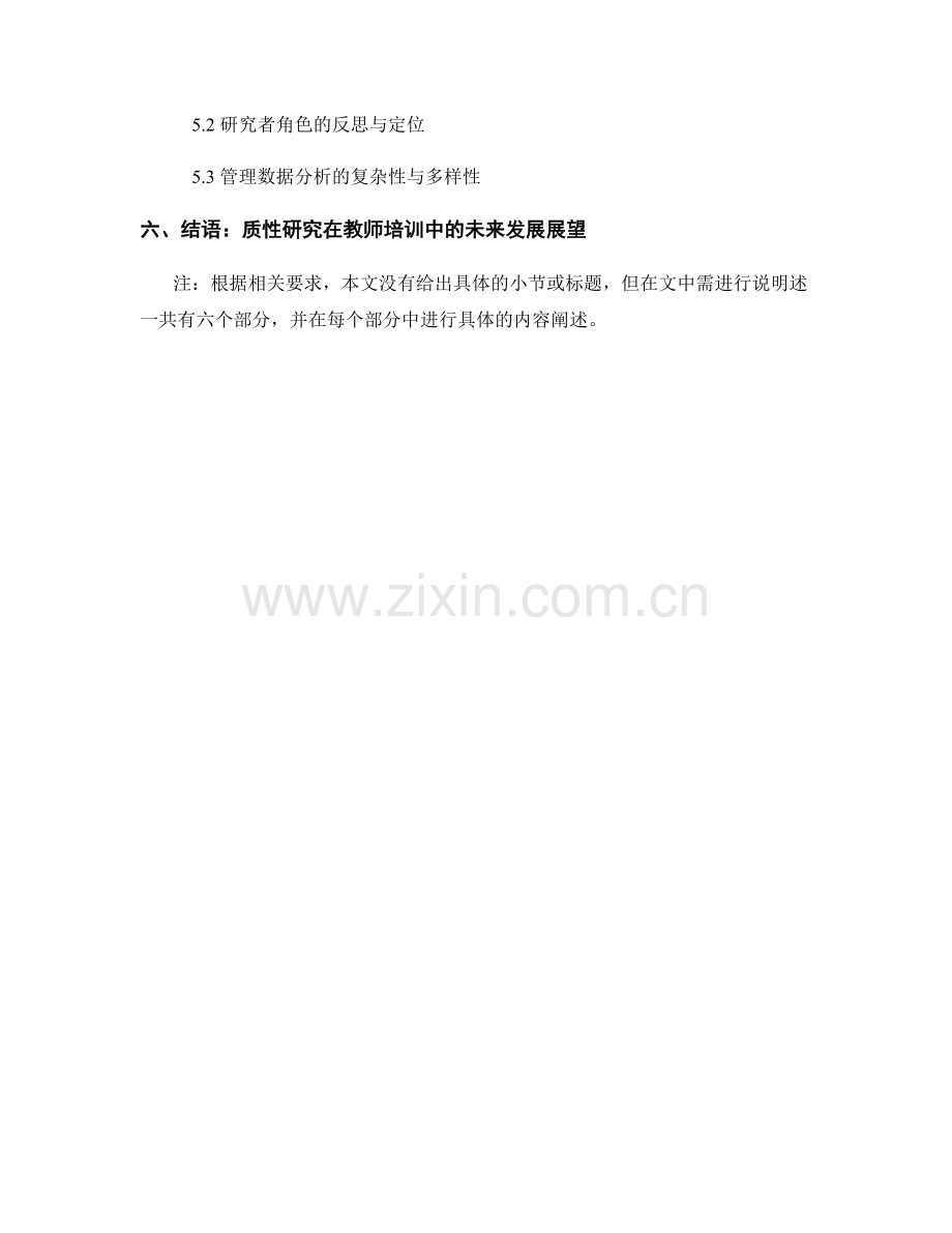 质性研究在教师培训中的应用与实践.docx_第2页