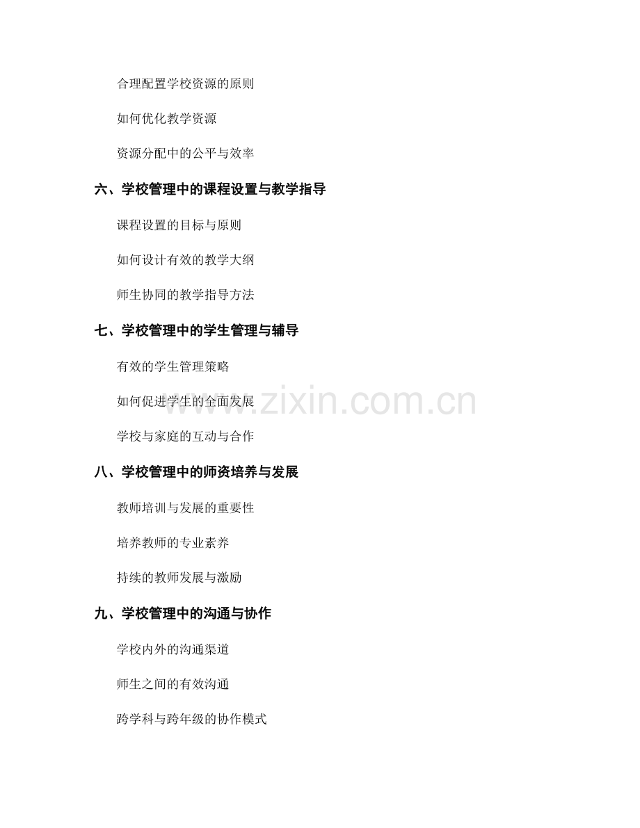 教师手册中的学校管理与协同工作指南.docx_第2页