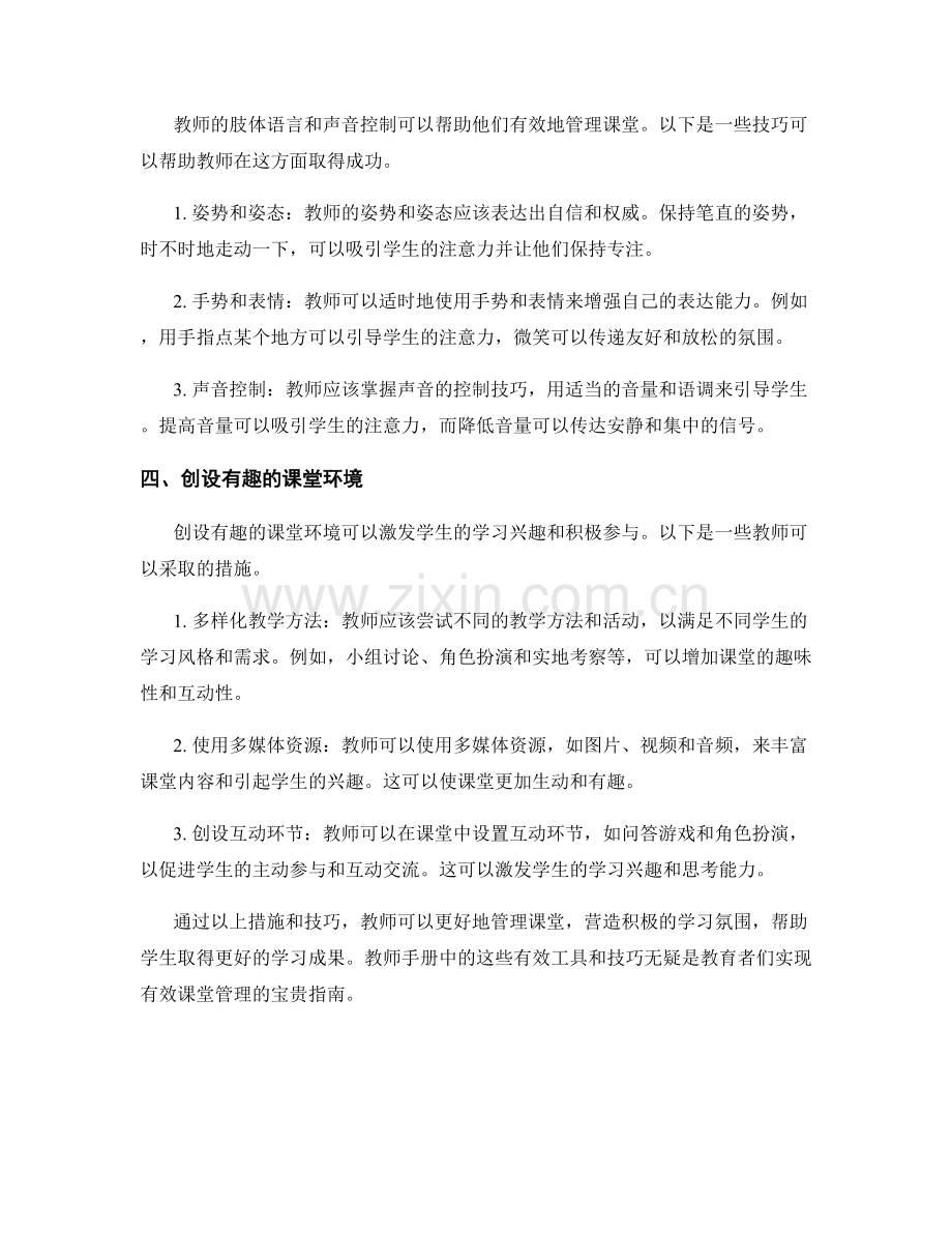 教师手册中的有效课堂管理工具与技巧.docx_第2页