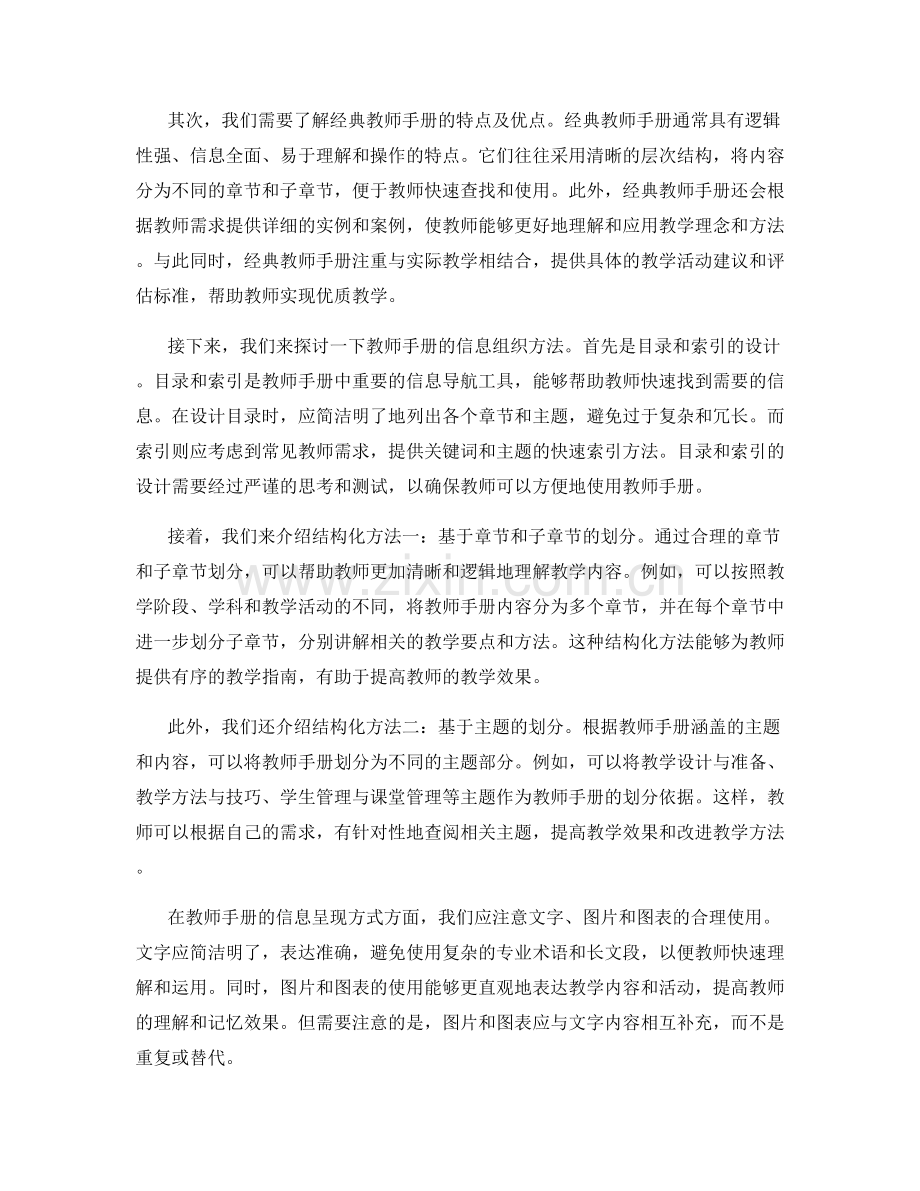 教师手册的信息组织与结构化方法.docx_第2页