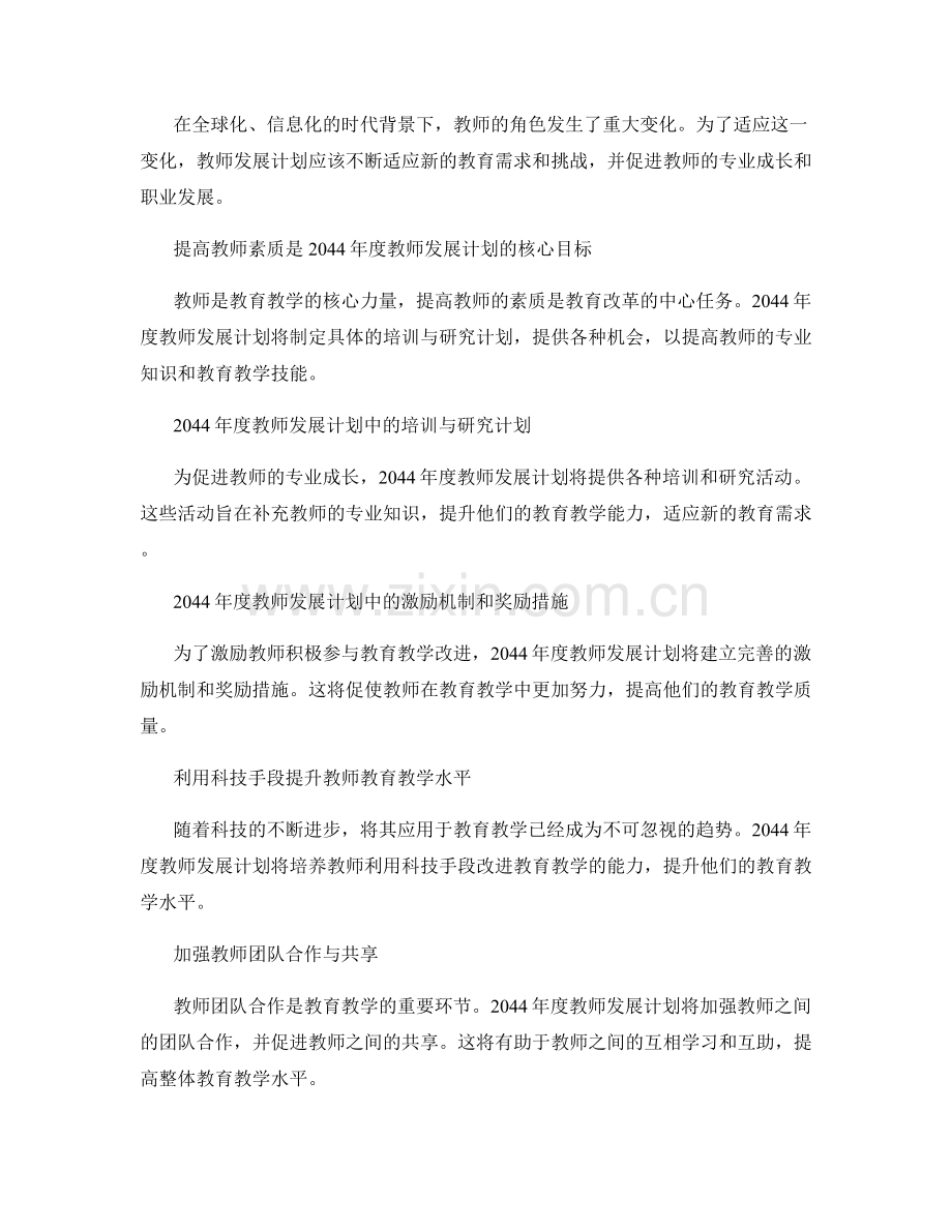 2044年度教师发展计划的策略解析.docx_第2页