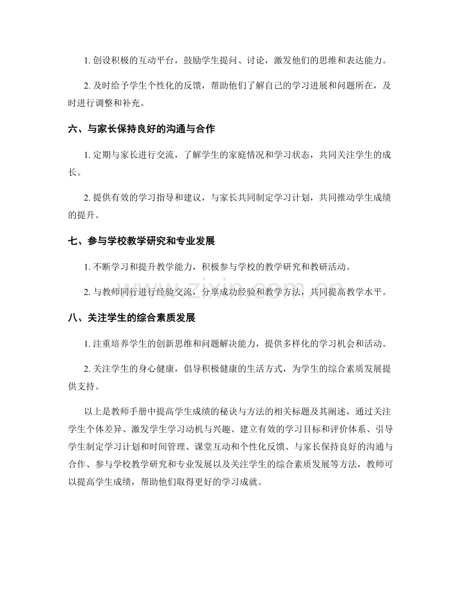 教师手册：提高学生学业成绩的秘诀与方法.docx_第2页