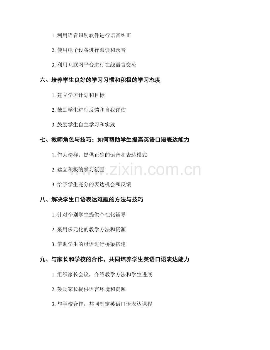 小学英语教师手册：培养学生英语口语表达的有效方法.docx_第2页