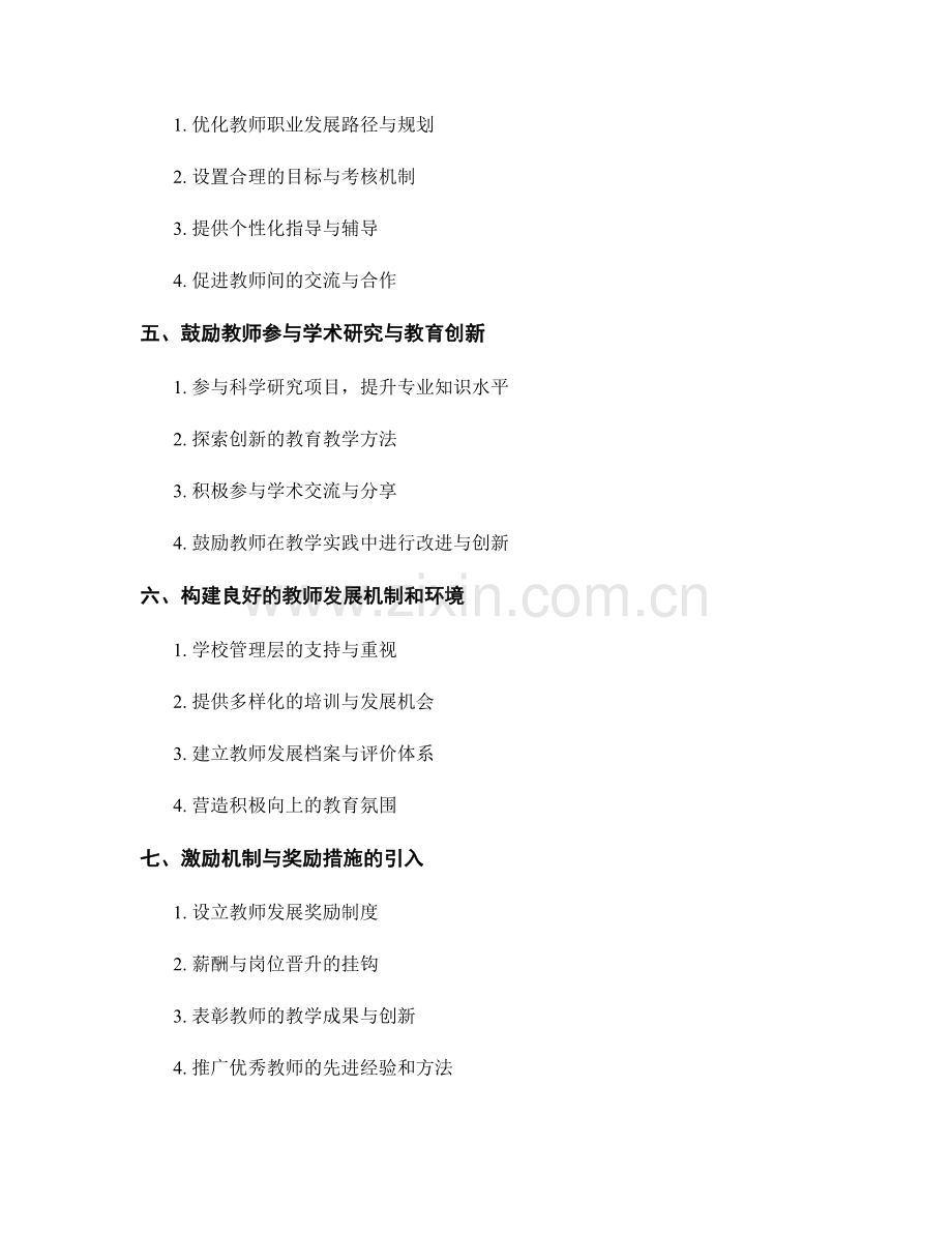 教师发展计划：提升初中化学教学的专业能力.docx_第2页