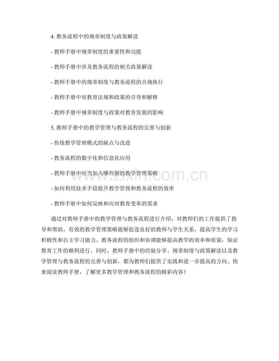 教师手册中的教学管理与教务流程介绍.docx_第2页