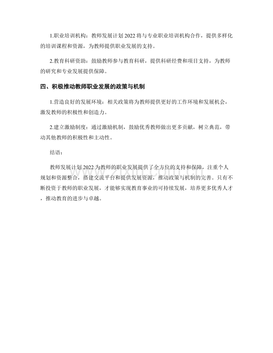 教师发展计划2022：职业发展规划与资源整合.docx_第2页