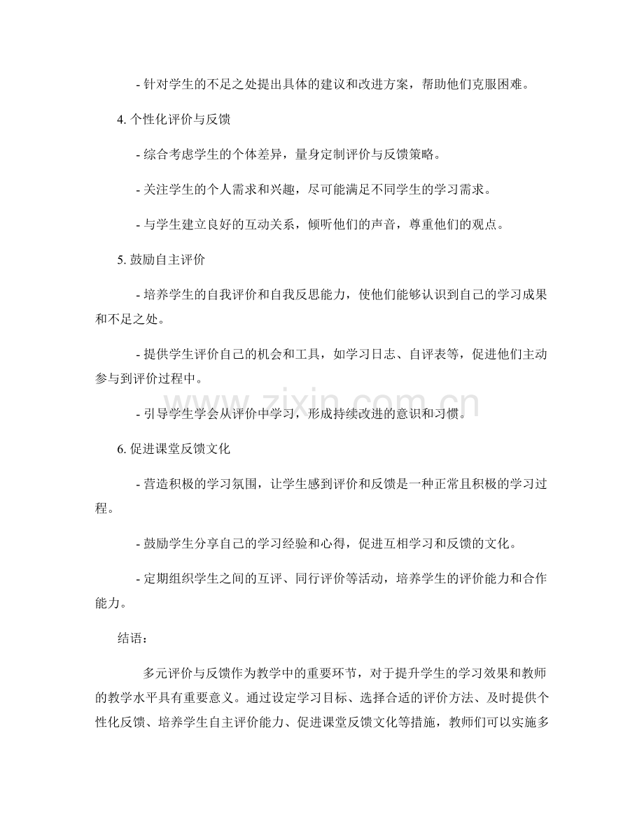 教师手册：多元评价与反馈的有效实施步骤与技巧.docx_第2页