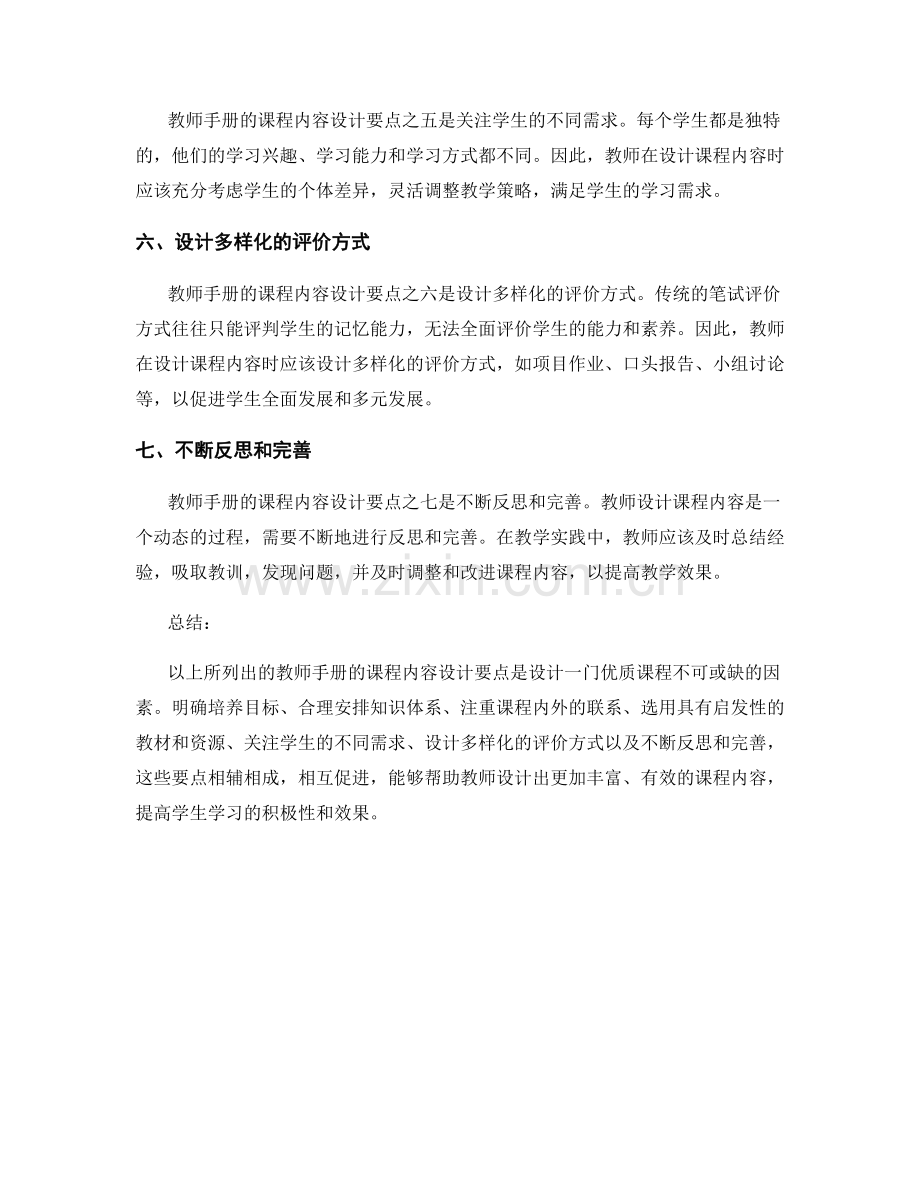 教师手册的课程内容设计要点.docx_第2页