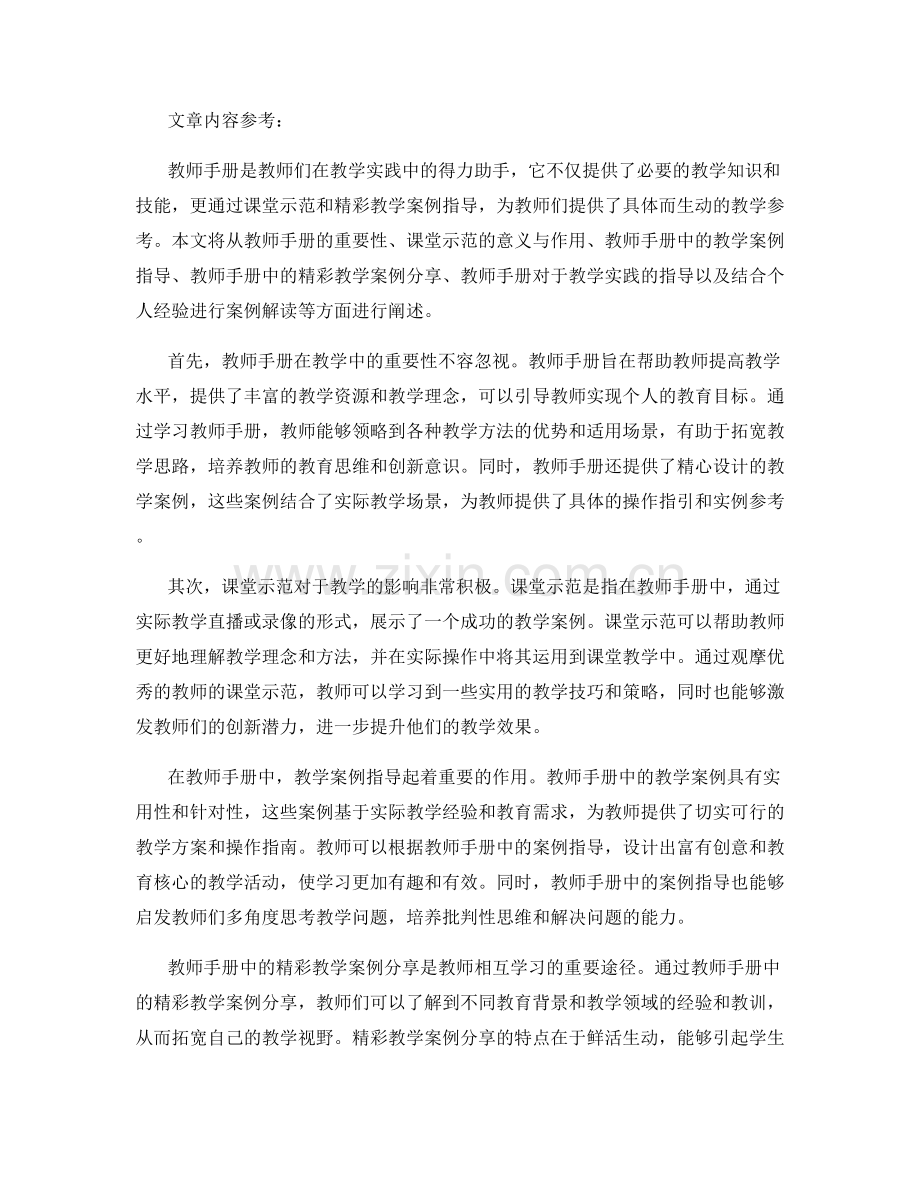 教师手册中的课堂示范与精彩教学案例指导.docx_第2页