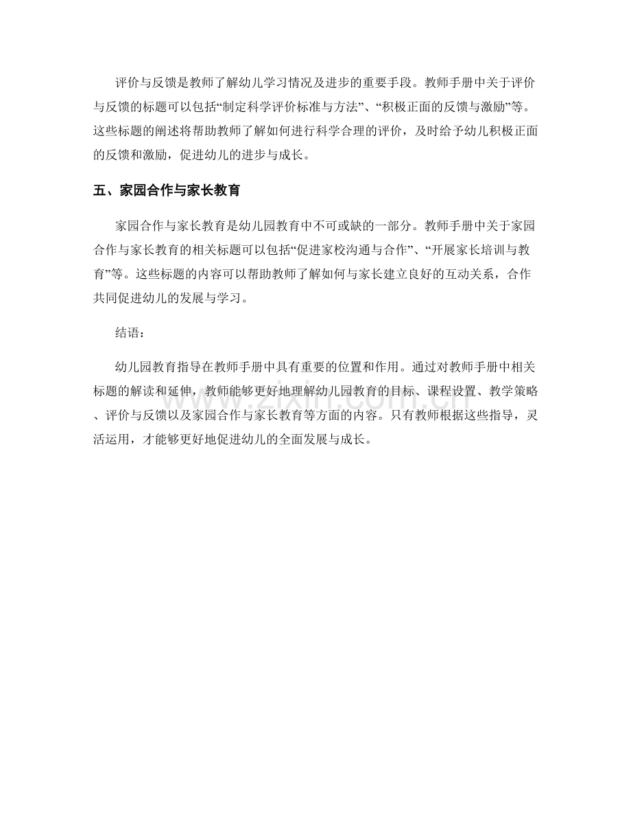 教师手册中的幼儿园教育指导.docx_第2页