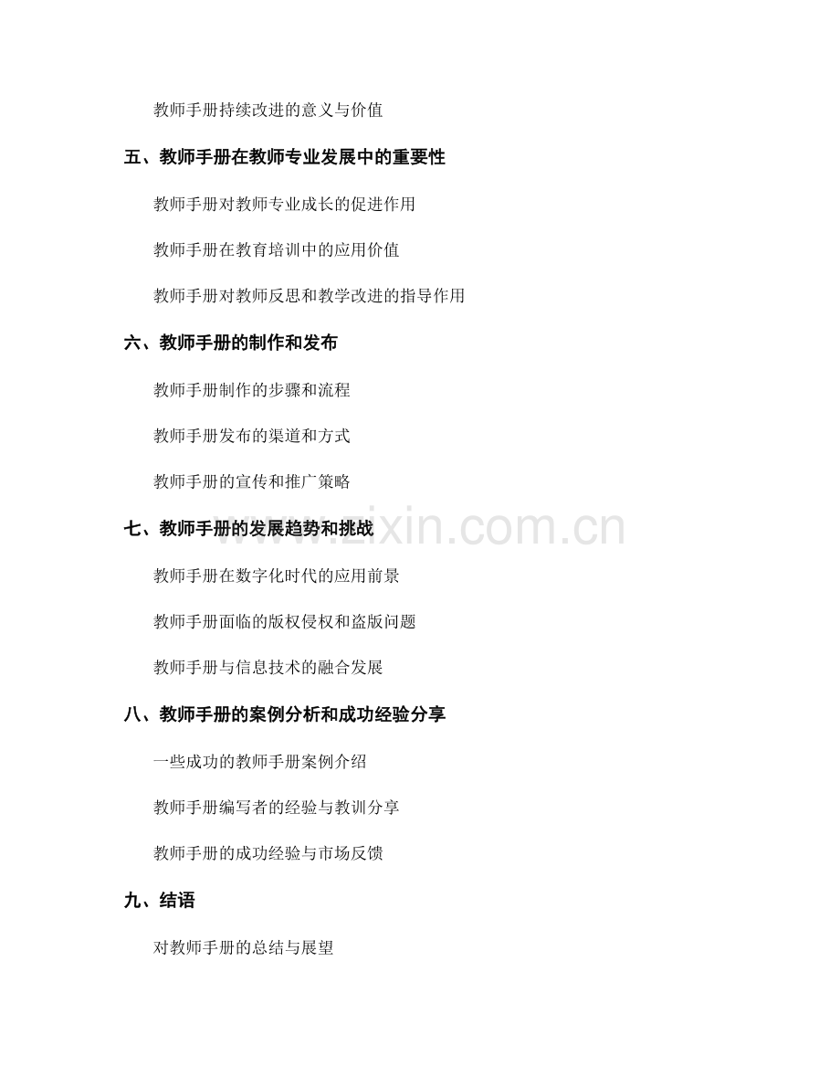 教师手册的质量控制和版权保护.docx_第2页