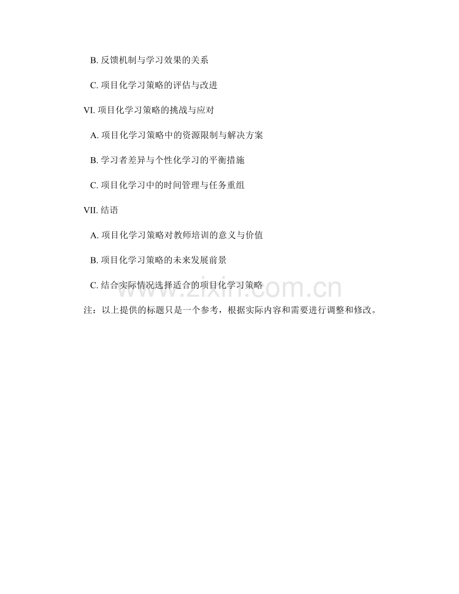 教师培训资料的项目化学习策略.docx_第2页