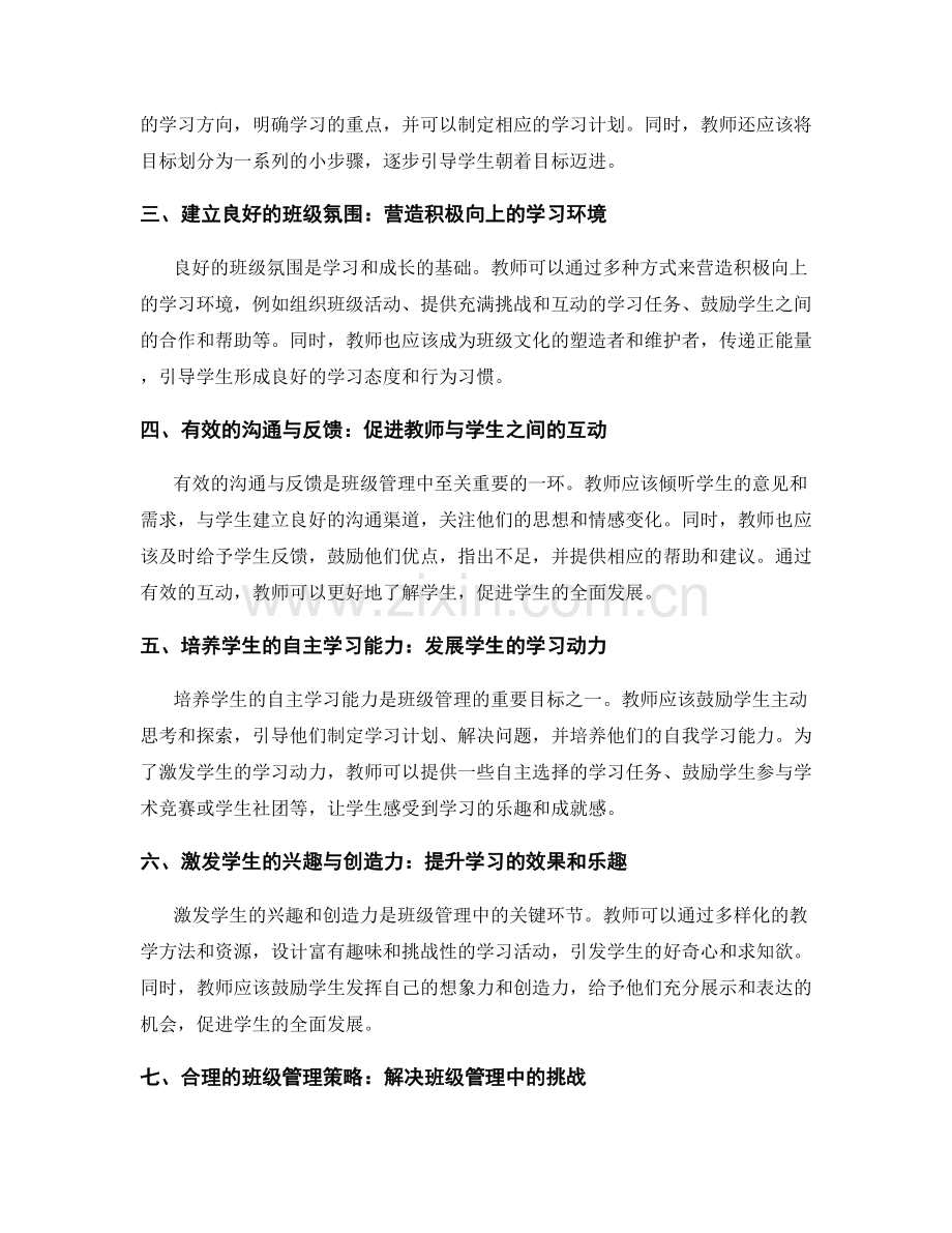 班级管理实操指南：教师手册中的经验分享.docx_第2页