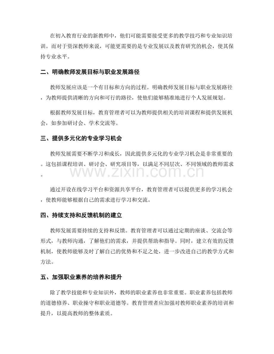 构建专业化的教师发展计划的关键要素.docx_第2页