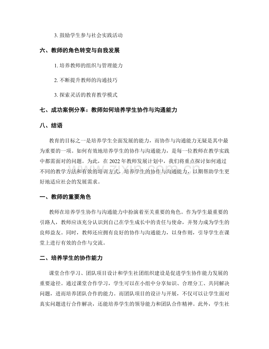 2022年教师发展计划：培养学生的协作与沟通能力.docx_第2页